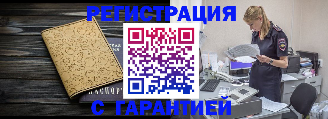 временная регистрация в Котласе